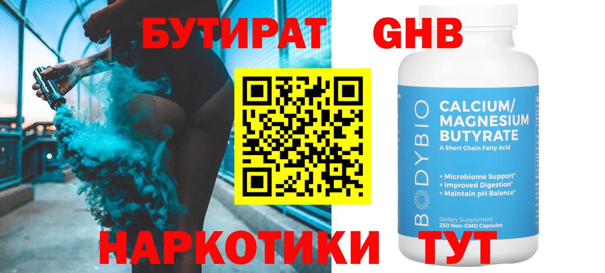 БУТИРАТ BDO 33% Димитровград