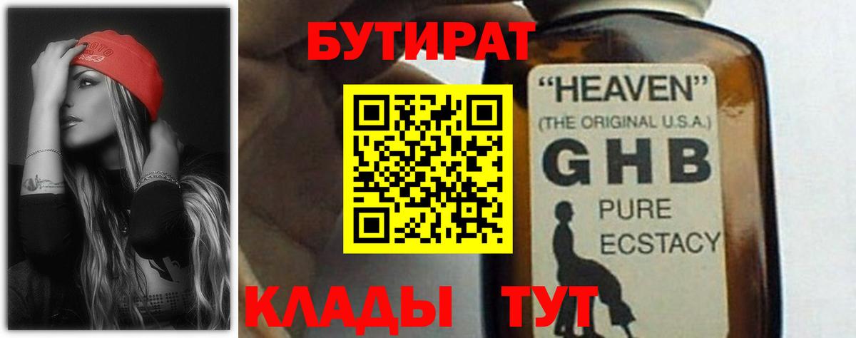 Димитровград  Бутират GHB  Вход с VPN 