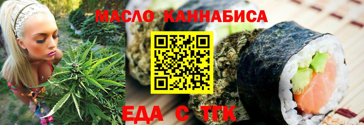 Еда ТГК конопля Димитровград