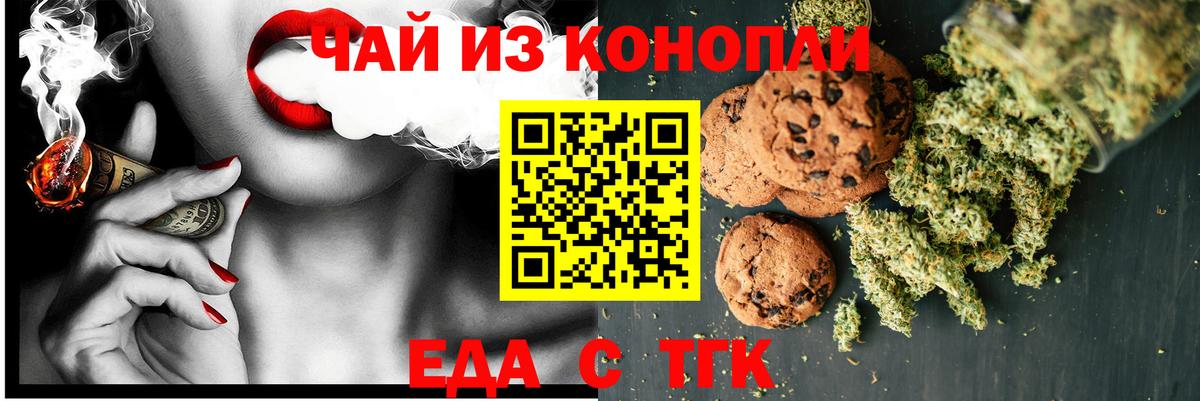 Печенье с ТГК конопля  Вход с VPN  Димитровград 