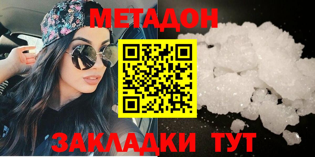 Метадон methadone  МЕТАДОН VHQ  Вход с VPN  маркетплейс наркотические препараты  Димитровград 